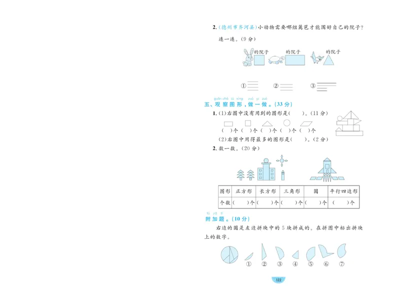 《黄冈名师天天练》数学试卷-数学1年级下册（63QD）_一年级上下册资料_小学一年级学习资料-25年更新版_1-04、小学一年级数学下册_1-4-2、练习题、作业、试题、试卷_青岛版63_电子册类