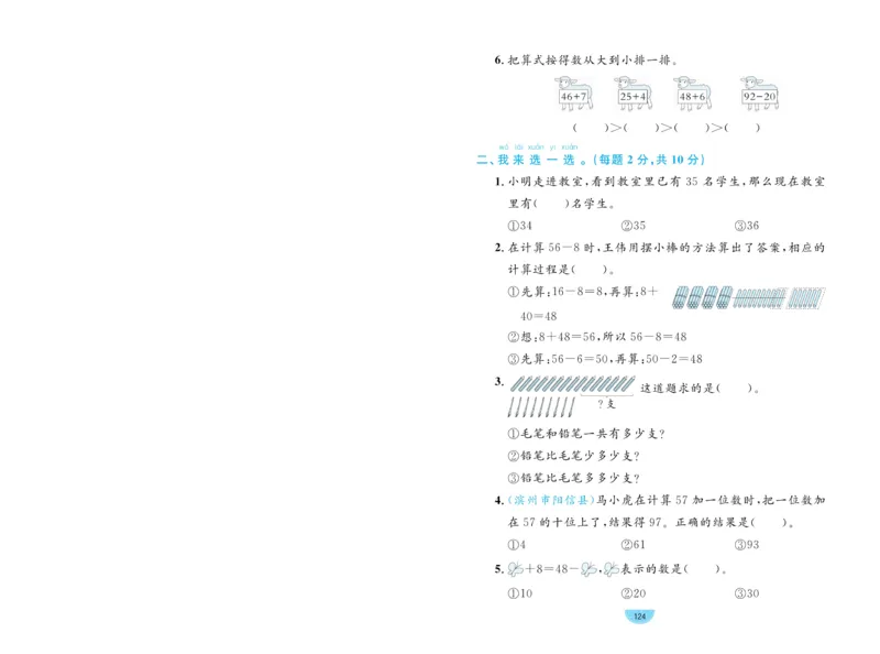 《黄冈名师天天练》数学试卷-数学1年级下册（63QD）_一年级上下册资料_小学一年级学习资料-25年更新版_1-04、小学一年级数学下册_1-4-2、练习题、作业、试题、试卷_青岛版63_电子册类