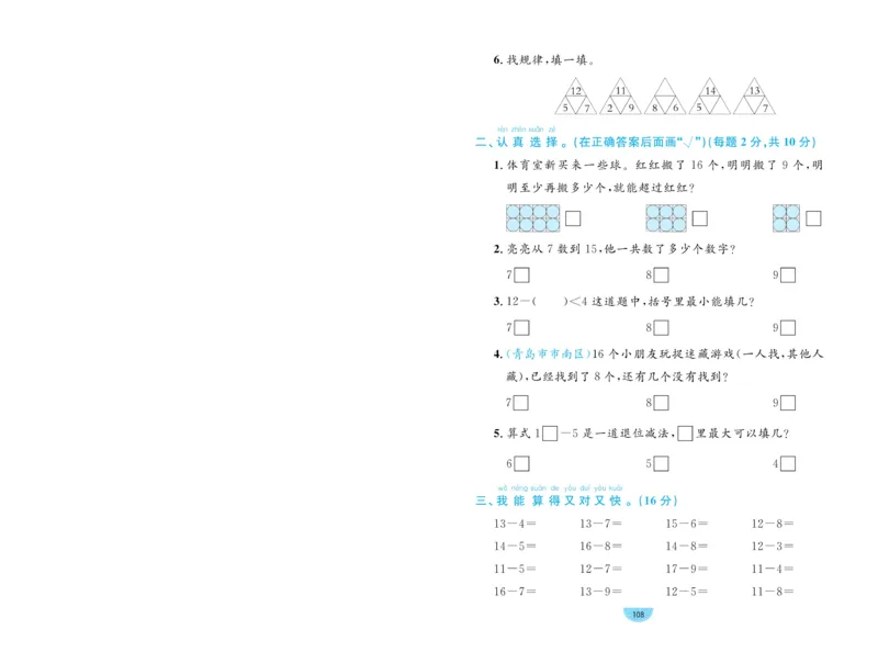 《黄冈名师天天练》数学试卷-数学1年级下册（63QD）_一年级上下册资料_小学一年级学习资料-25年更新版_1-04、小学一年级数学下册_1-4-2、练习题、作业、试题、试卷_青岛版63_电子册类
