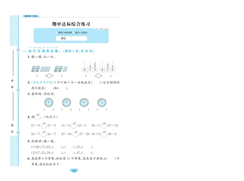 《黄冈名师天天练》数学试卷-数学1年级下册（63QD）_一年级上下册资料_小学一年级学习资料-25年更新版_1-04、小学一年级数学下册_1-4-2、练习题、作业、试题、试卷_青岛版63_电子册类