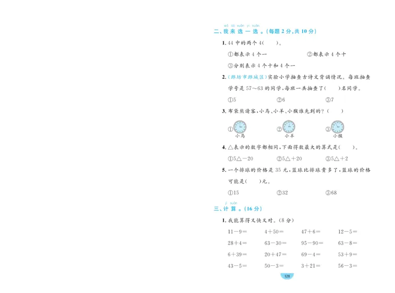 《黄冈名师天天练》数学试卷-数学1年级下册（63QD）_一年级上下册资料_小学一年级学习资料-25年更新版_1-04、小学一年级数学下册_1-4-2、练习题、作业、试题、试卷_青岛版63_电子册类