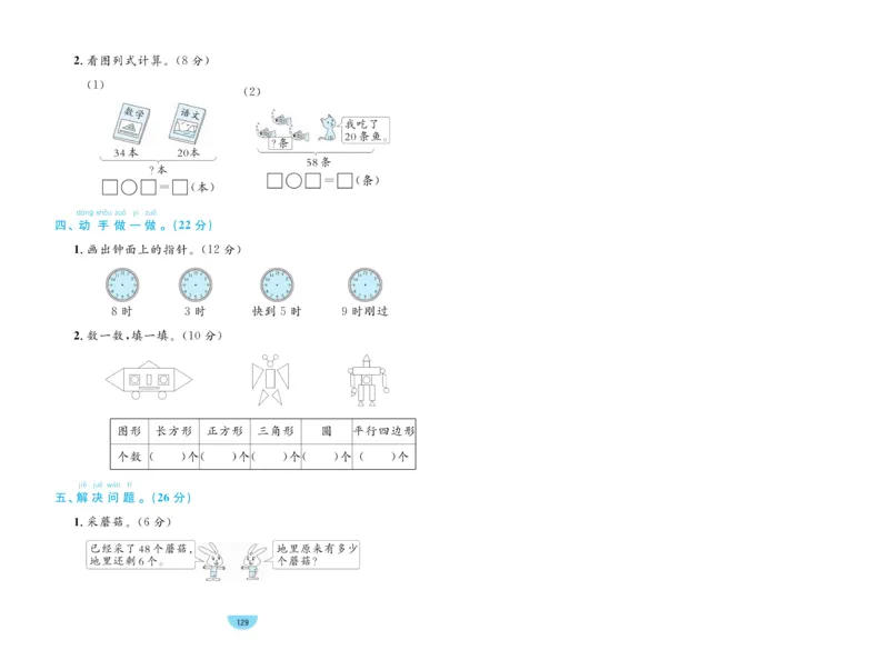 《黄冈名师天天练》数学试卷-数学1年级下册（63QD）_一年级上下册资料_小学一年级学习资料-25年更新版_1-04、小学一年级数学下册_1-4-2、练习题、作业、试题、试卷_青岛版63_电子册类