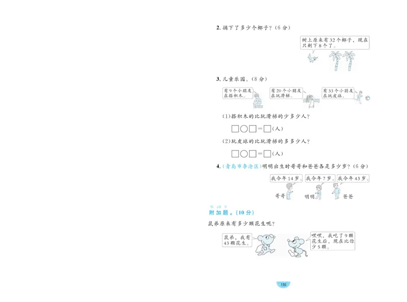 《黄冈名师天天练》数学试卷-数学1年级下册（63QD）_一年级上下册资料_小学一年级学习资料-25年更新版_1-04、小学一年级数学下册_1-4-2、练习题、作业、试题、试卷_青岛版63_电子册类