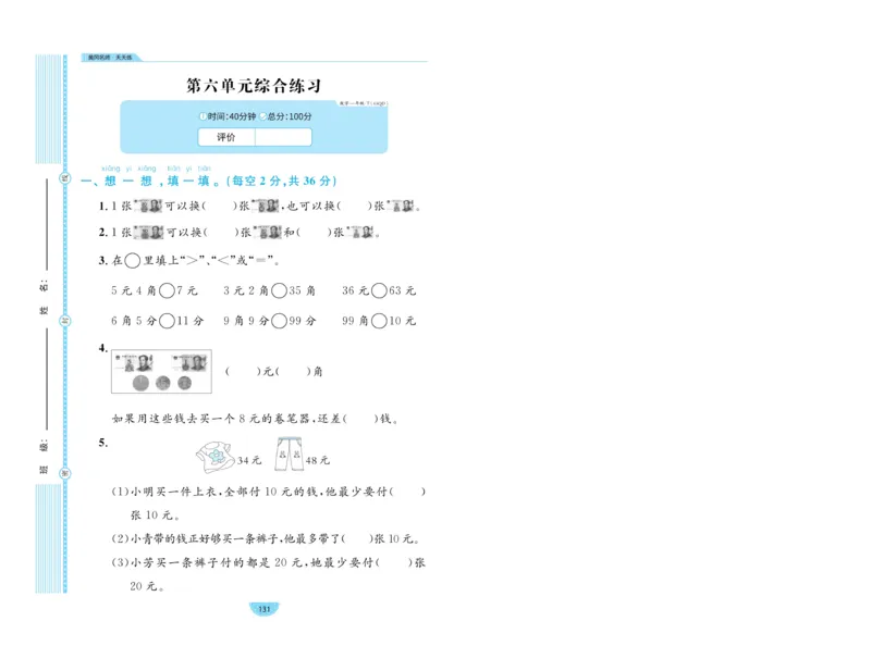 《黄冈名师天天练》数学试卷-数学1年级下册（63QD）_一年级上下册资料_小学一年级学习资料-25年更新版_1-04、小学一年级数学下册_1-4-2、练习题、作业、试题、试卷_青岛版63_电子册类