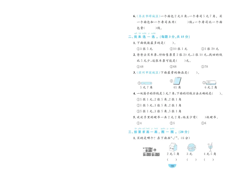 《黄冈名师天天练》数学试卷-数学1年级下册（63QD）_一年级上下册资料_小学一年级学习资料-25年更新版_1-04、小学一年级数学下册_1-4-2、练习题、作业、试题、试卷_青岛版63_电子册类