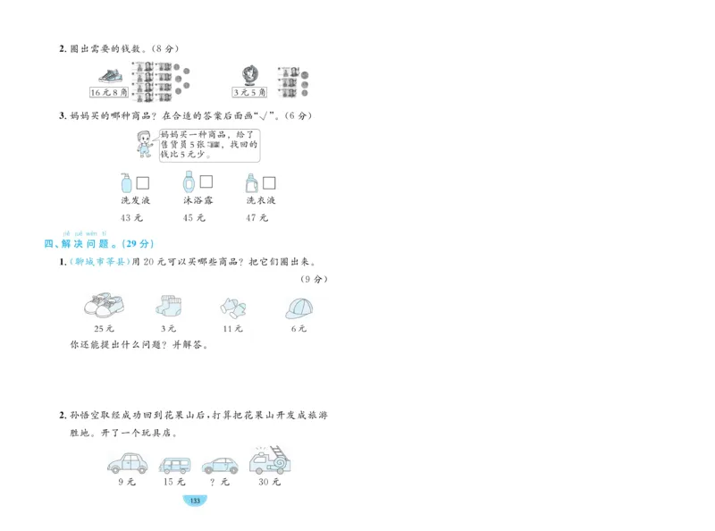 《黄冈名师天天练》数学试卷-数学1年级下册（63QD）_一年级上下册资料_小学一年级学习资料-25年更新版_1-04、小学一年级数学下册_1-4-2、练习题、作业、试题、试卷_青岛版63_电子册类