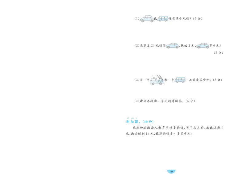 《黄冈名师天天练》数学试卷-数学1年级下册（63QD）_一年级上下册资料_小学一年级学习资料-25年更新版_1-04、小学一年级数学下册_1-4-2、练习题、作业、试题、试卷_青岛版63_电子册类