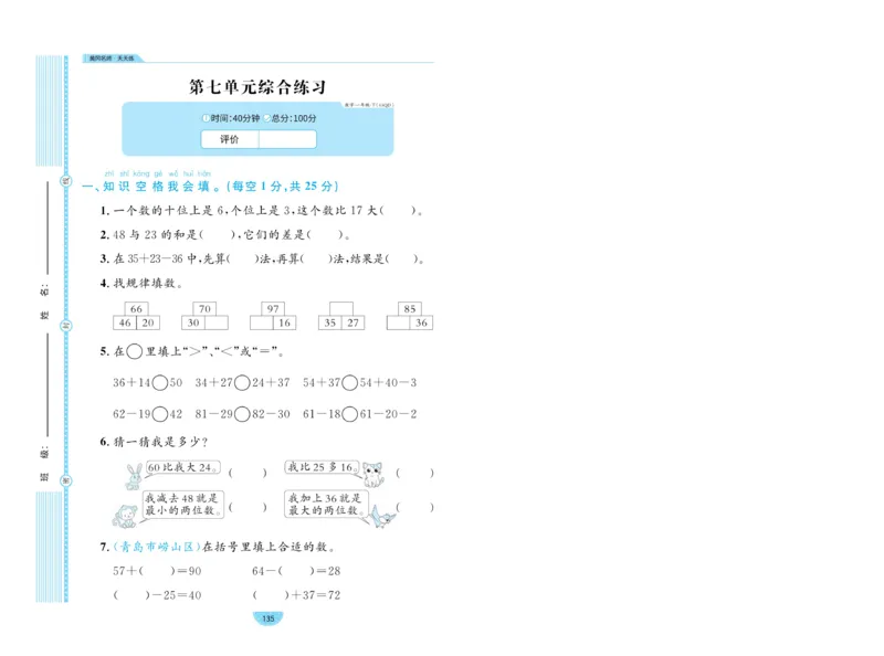 《黄冈名师天天练》数学试卷-数学1年级下册（63QD）_一年级上下册资料_小学一年级学习资料-25年更新版_1-04、小学一年级数学下册_1-4-2、练习题、作业、试题、试卷_青岛版63_电子册类