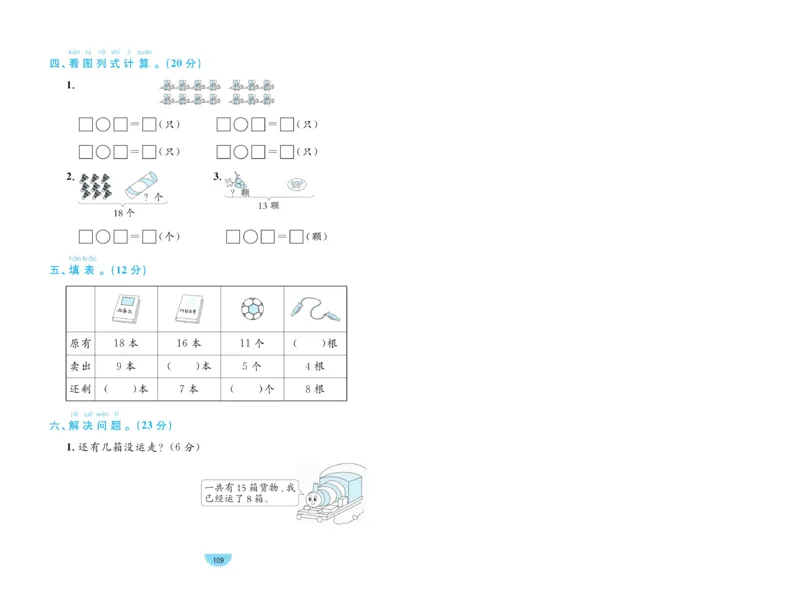 《黄冈名师天天练》数学试卷-数学1年级下册（63QD）_一年级上下册资料_小学一年级学习资料-25年更新版_1-04、小学一年级数学下册_1-4-2、练习题、作业、试题、试卷_青岛版63_电子册类