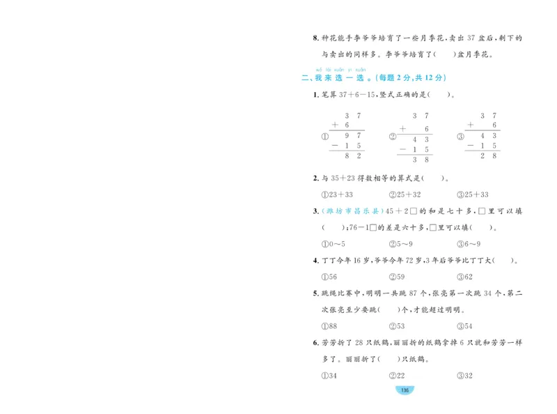 《黄冈名师天天练》数学试卷-数学1年级下册（63QD）_一年级上下册资料_小学一年级学习资料-25年更新版_1-04、小学一年级数学下册_1-4-2、练习题、作业、试题、试卷_青岛版63_电子册类