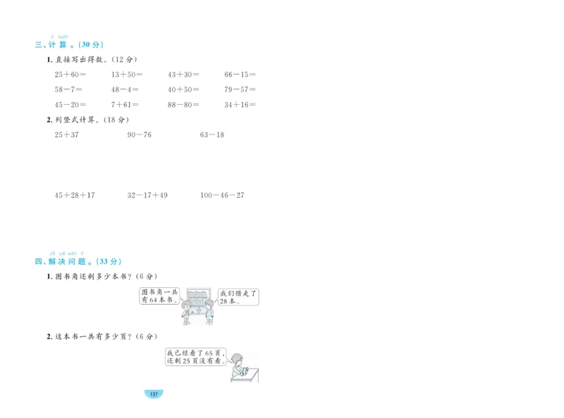 《黄冈名师天天练》数学试卷-数学1年级下册（63QD）_一年级上下册资料_小学一年级学习资料-25年更新版_1-04、小学一年级数学下册_1-4-2、练习题、作业、试题、试卷_青岛版63_电子册类