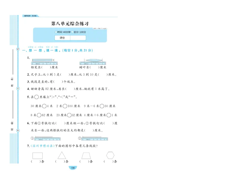 《黄冈名师天天练》数学试卷-数学1年级下册（63QD）_一年级上下册资料_小学一年级学习资料-25年更新版_1-04、小学一年级数学下册_1-4-2、练习题、作业、试题、试卷_青岛版63_电子册类