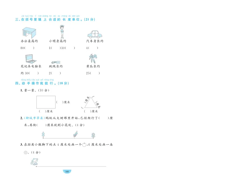 《黄冈名师天天练》数学试卷-数学1年级下册（63QD）_一年级上下册资料_小学一年级学习资料-25年更新版_1-04、小学一年级数学下册_1-4-2、练习题、作业、试题、试卷_青岛版63_电子册类