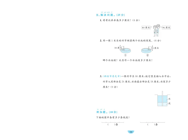 《黄冈名师天天练》数学试卷-数学1年级下册（63QD）_一年级上下册资料_小学一年级学习资料-25年更新版_1-04、小学一年级数学下册_1-4-2、练习题、作业、试题、试卷_青岛版63_电子册类