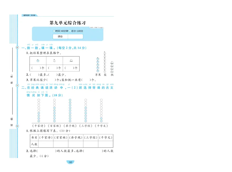 《黄冈名师天天练》数学试卷-数学1年级下册（63QD）_一年级上下册资料_小学一年级学习资料-25年更新版_1-04、小学一年级数学下册_1-4-2、练习题、作业、试题、试卷_青岛版63_电子册类