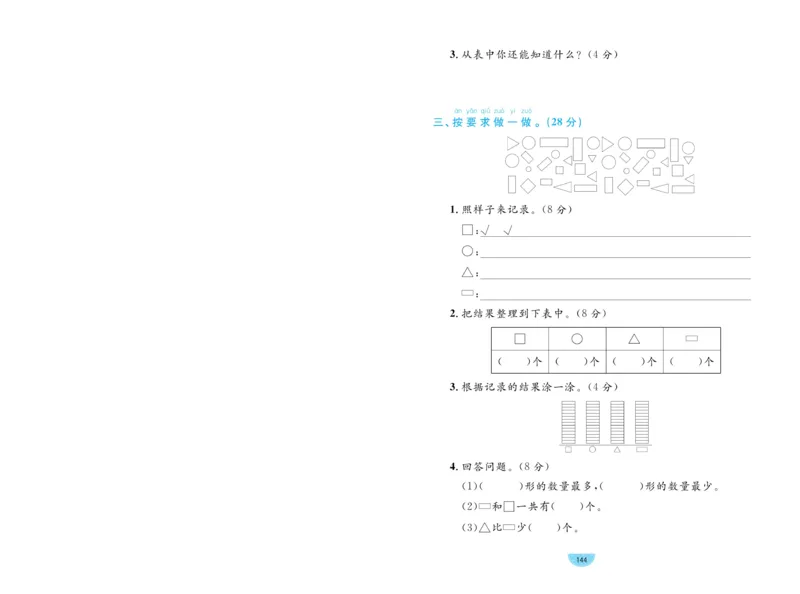 《黄冈名师天天练》数学试卷-数学1年级下册（63QD）_一年级上下册资料_小学一年级学习资料-25年更新版_1-04、小学一年级数学下册_1-4-2、练习题、作业、试题、试卷_青岛版63_电子册类