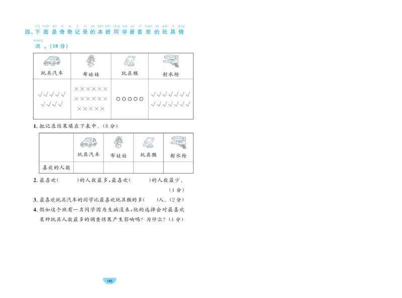 《黄冈名师天天练》数学试卷-数学1年级下册（63QD）_一年级上下册资料_小学一年级学习资料-25年更新版_1-04、小学一年级数学下册_1-4-2、练习题、作业、试题、试卷_青岛版63_电子册类