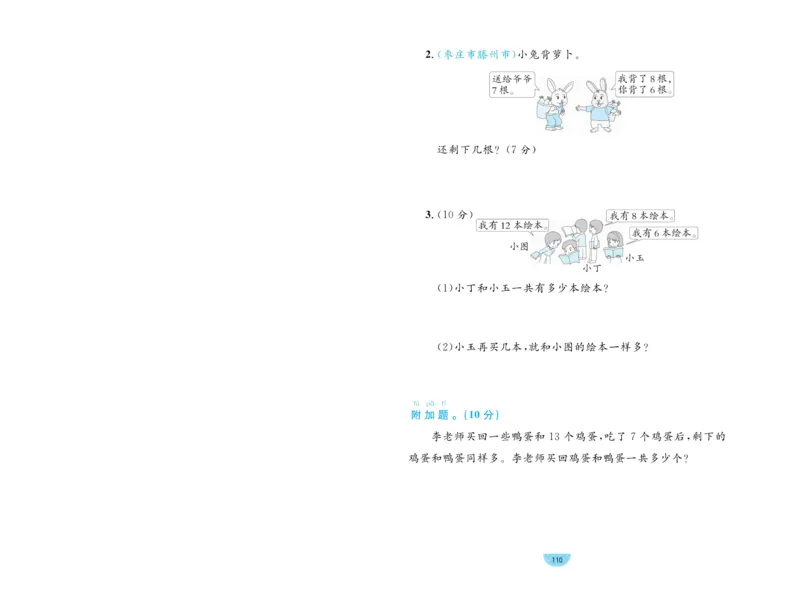 《黄冈名师天天练》数学试卷-数学1年级下册（63QD）_一年级上下册资料_小学一年级学习资料-25年更新版_1-04、小学一年级数学下册_1-4-2、练习题、作业、试题、试卷_青岛版63_电子册类