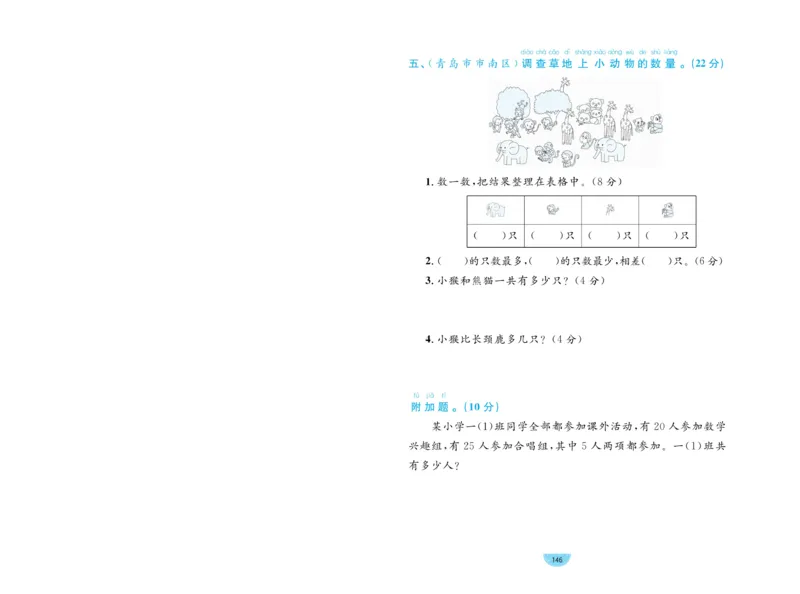 《黄冈名师天天练》数学试卷-数学1年级下册（63QD）_一年级上下册资料_小学一年级学习资料-25年更新版_1-04、小学一年级数学下册_1-4-2、练习题、作业、试题、试卷_青岛版63_电子册类