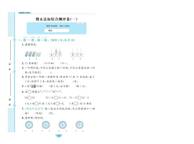 《黄冈名师天天练》数学试卷-数学1年级下册（63QD）_一年级上下册资料_小学一年级学习资料-25年更新版_1-04、小学一年级数学下册_1-4-2、练习题、作业、试题、试卷_青岛版63_电子册类