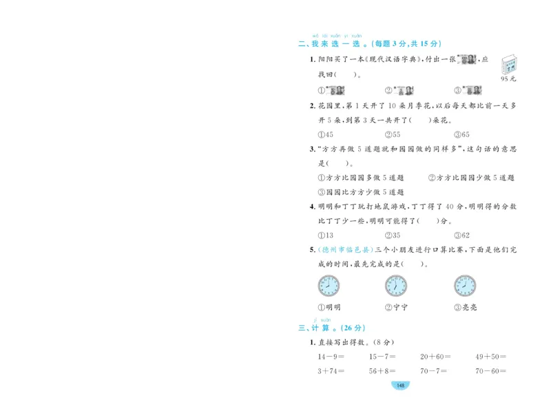 《黄冈名师天天练》数学试卷-数学1年级下册（63QD）_一年级上下册资料_小学一年级学习资料-25年更新版_1-04、小学一年级数学下册_1-4-2、练习题、作业、试题、试卷_青岛版63_电子册类