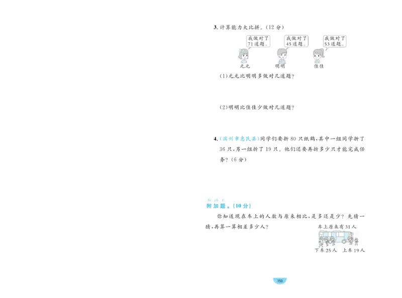 《黄冈名师天天练》数学试卷-数学1年级下册（63QD）_一年级上下册资料_小学一年级学习资料-25年更新版_1-04、小学一年级数学下册_1-4-2、练习题、作业、试题、试卷_青岛版63_电子册类