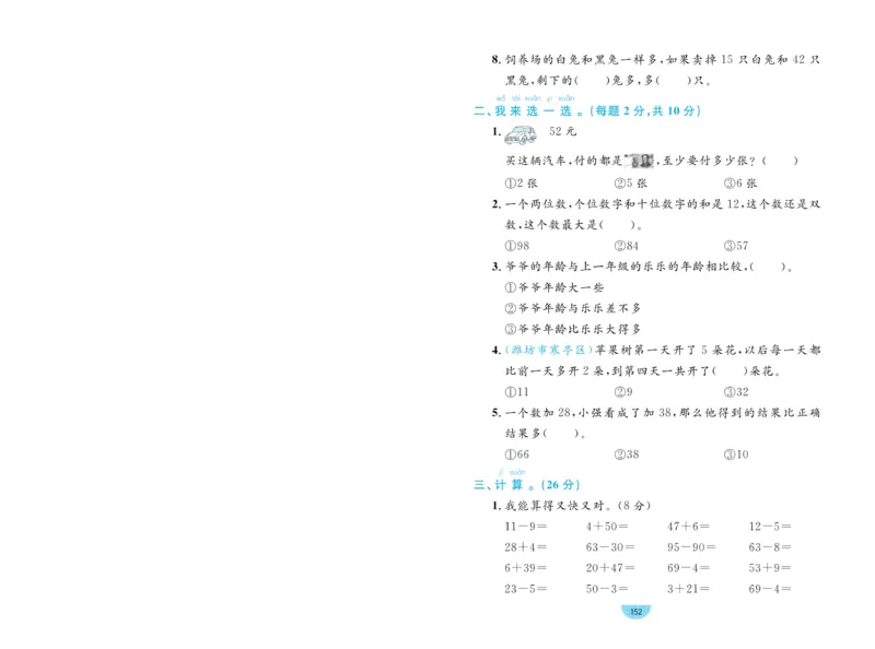 《黄冈名师天天练》数学试卷-数学1年级下册（63QD）_一年级上下册资料_小学一年级学习资料-25年更新版_1-04、小学一年级数学下册_1-4-2、练习题、作业、试题、试卷_青岛版63_电子册类