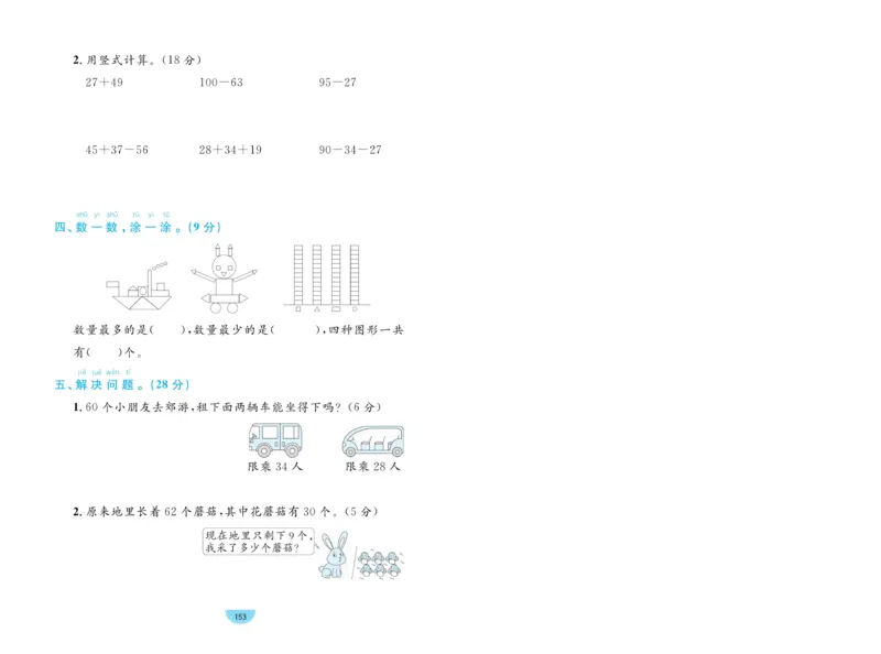 《黄冈名师天天练》数学试卷-数学1年级下册（63QD）_一年级上下册资料_小学一年级学习资料-25年更新版_1-04、小学一年级数学下册_1-4-2、练习题、作业、试题、试卷_青岛版63_电子册类