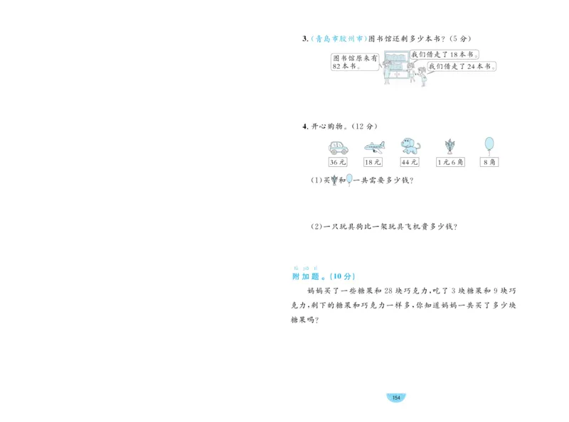 《黄冈名师天天练》数学试卷-数学1年级下册（63QD）_一年级上下册资料_小学一年级学习资料-25年更新版_1-04、小学一年级数学下册_1-4-2、练习题、作业、试题、试卷_青岛版63_电子册类