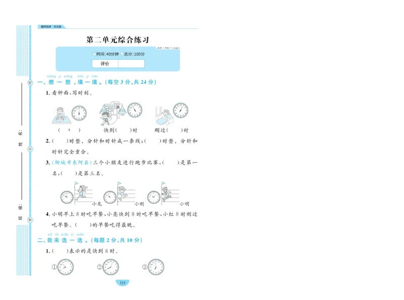 《黄冈名师天天练》数学试卷-数学1年级下册（63QD）_一年级上下册资料_小学一年级学习资料-25年更新版_1-04、小学一年级数学下册_1-4-2、练习题、作业、试题、试卷_青岛版63_电子册类