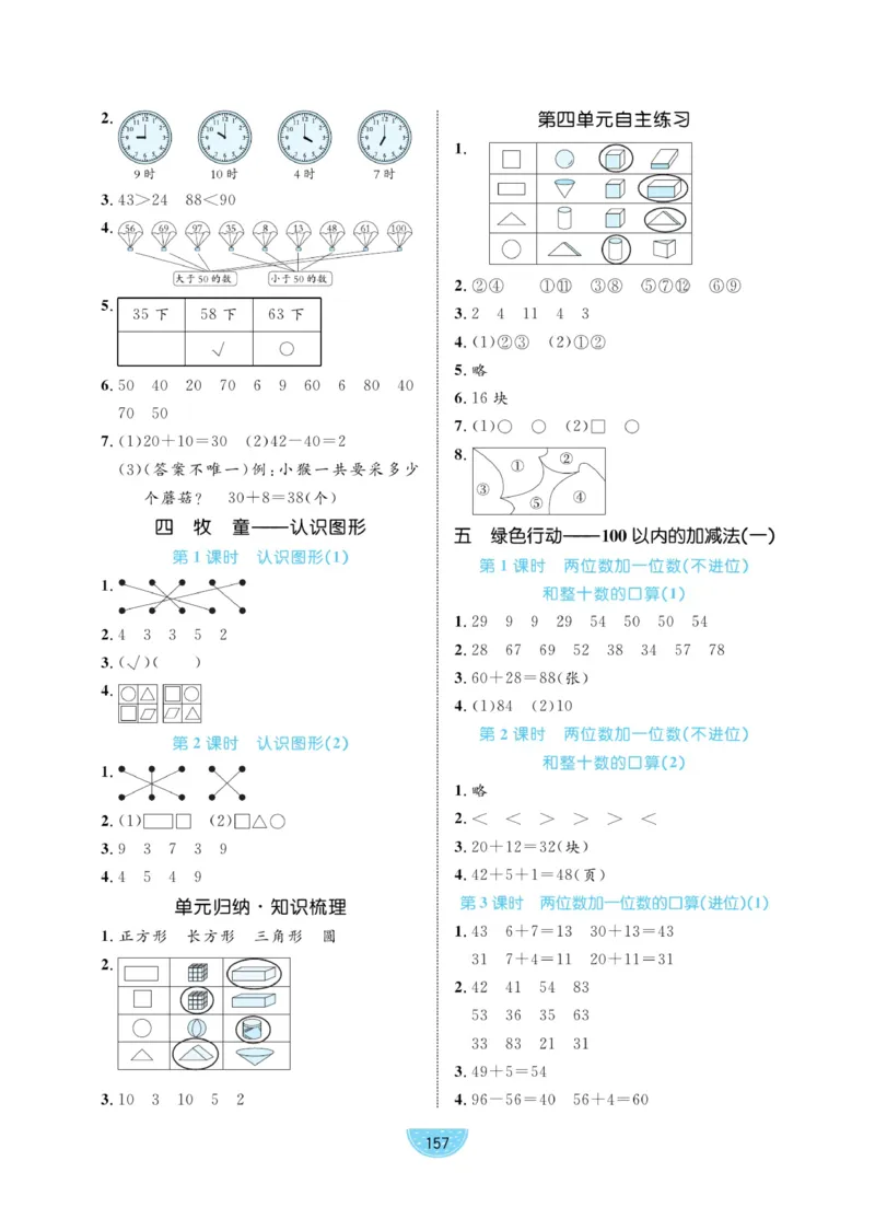 《黄冈名师天天练》数学试卷-数学1年级下册（63QD）_一年级上下册资料_小学一年级学习资料-25年更新版_1-04、小学一年级数学下册_1-4-2、练习题、作业、试题、试卷_青岛版63_电子册类
