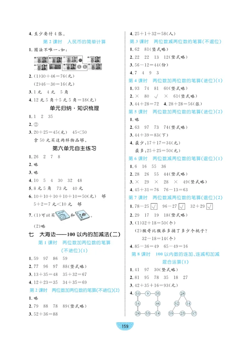 《黄冈名师天天练》数学试卷-数学1年级下册（63QD）_一年级上下册资料_小学一年级学习资料-25年更新版_1-04、小学一年级数学下册_1-4-2、练习题、作业、试题、试卷_青岛版63_电子册类