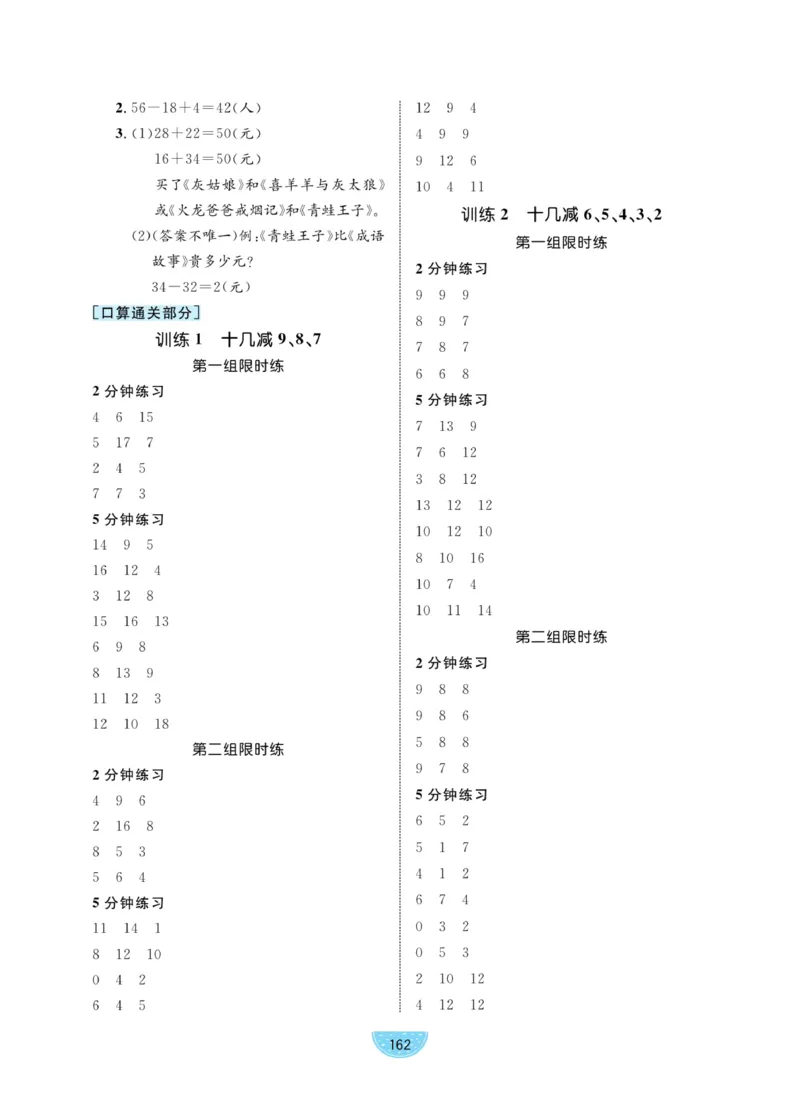 《黄冈名师天天练》数学试卷-数学1年级下册（63QD）_一年级上下册资料_小学一年级学习资料-25年更新版_1-04、小学一年级数学下册_1-4-2、练习题、作业、试题、试卷_青岛版63_电子册类
