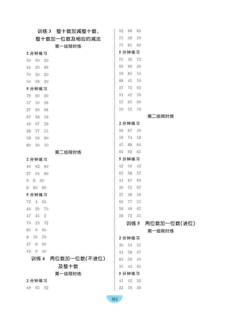 《黄冈名师天天练》数学试卷-数学1年级下册（63QD）_一年级上下册资料_小学一年级学习资料-25年更新版_1-04、小学一年级数学下册_1-4-2、练习题、作业、试题、试卷_青岛版63_电子册类