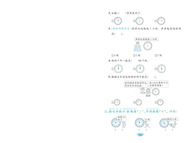 《黄冈名师天天练》数学试卷-数学1年级下册（63QD）_一年级上下册资料_小学一年级学习资料-25年更新版_1-04、小学一年级数学下册_1-4-2、练习题、作业、试题、试卷_青岛版63_电子册类