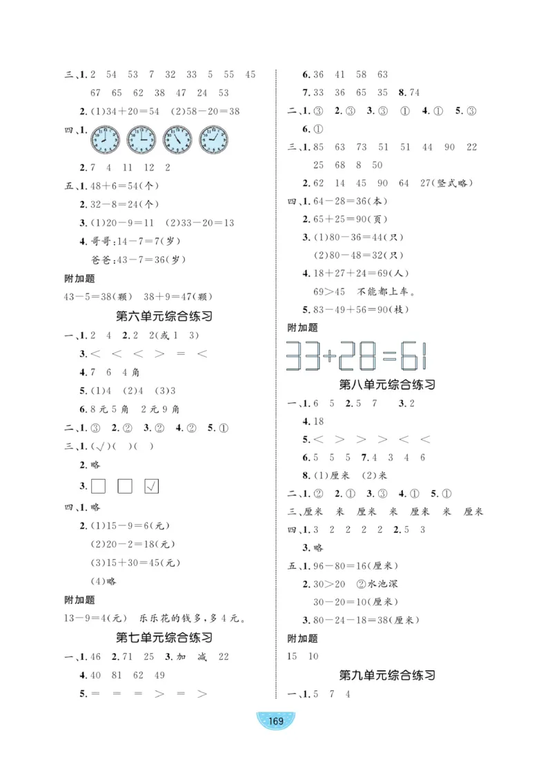 《黄冈名师天天练》数学试卷-数学1年级下册（63QD）_一年级上下册资料_小学一年级学习资料-25年更新版_1-04、小学一年级数学下册_1-4-2、练习题、作业、试题、试卷_青岛版63_电子册类
