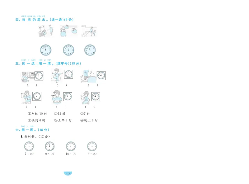 《黄冈名师天天练》数学试卷-数学1年级下册（63QD）_一年级上下册资料_小学一年级学习资料-25年更新版_1-04、小学一年级数学下册_1-4-2、练习题、作业、试题、试卷_青岛版63_电子册类
