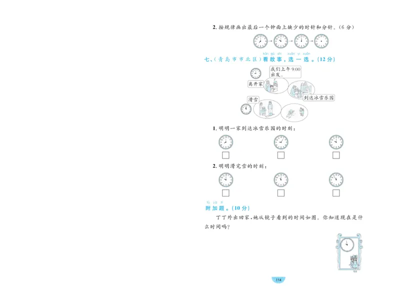 《黄冈名师天天练》数学试卷-数学1年级下册（63QD）_一年级上下册资料_小学一年级学习资料-25年更新版_1-04、小学一年级数学下册_1-4-2、练习题、作业、试题、试卷_青岛版63_电子册类