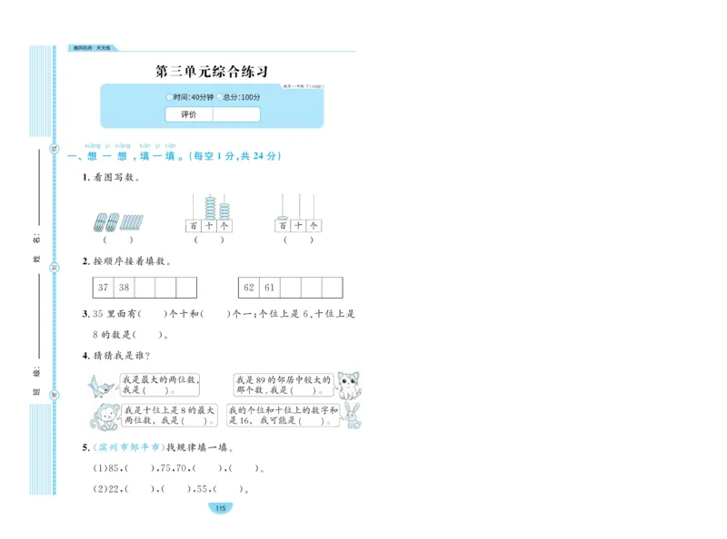 《黄冈名师天天练》数学试卷-数学1年级下册（63QD）_一年级上下册资料_小学一年级学习资料-25年更新版_1-04、小学一年级数学下册_1-4-2、练习题、作业、试题、试卷_青岛版63_电子册类
