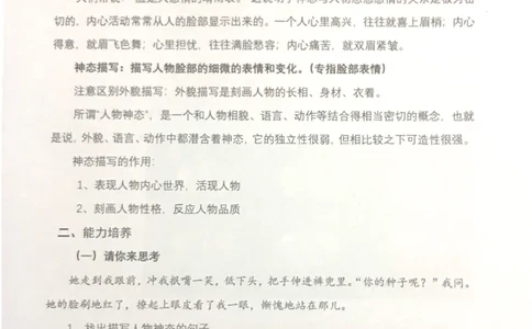 新文档20190427223042898_小学生作文专项名师课合集16套小学~视频+PDF_022.跟谁学无忧作文_05第五课