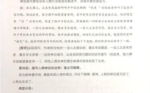 新文档20190427223042898_小学生作文专项名师课合集16套小学~视频+PDF_022.跟谁学无忧作文_05第五课