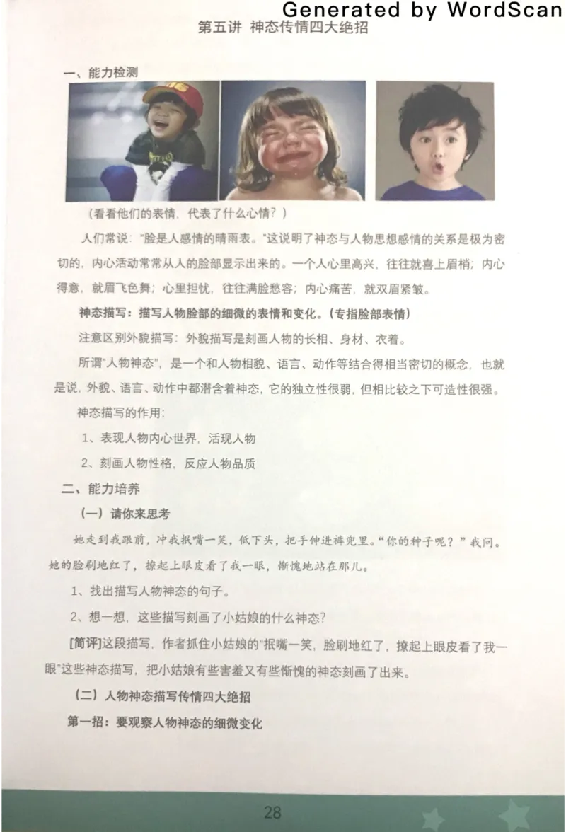 新文档20190427223042898_小学生作文专项名师课合集16套小学~视频+PDF_022.跟谁学无忧作文_05第五课