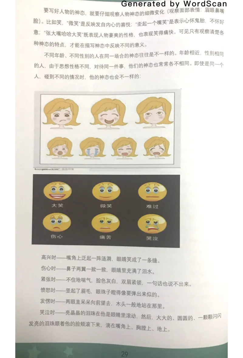 新文档20190427223042898_小学生作文专项名师课合集16套小学~视频+PDF_022.跟谁学无忧作文_05第五课