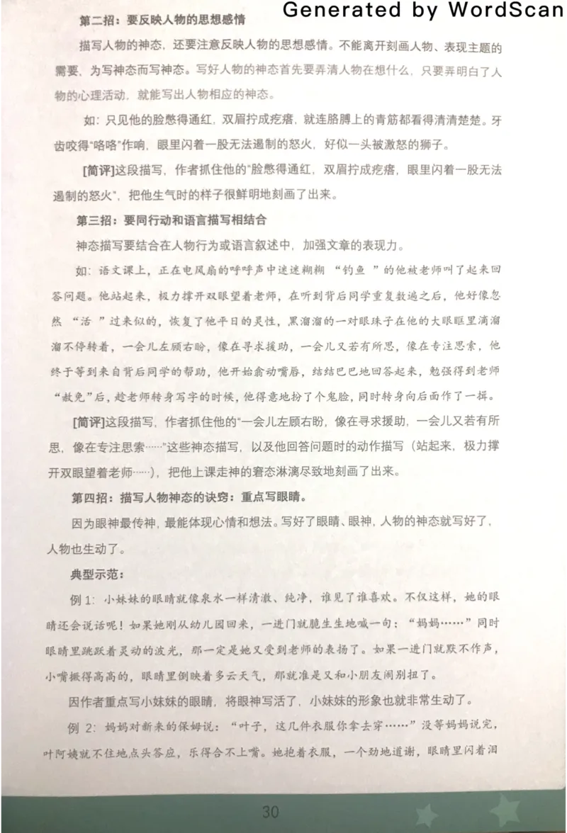 新文档20190427223042898_小学生作文专项名师课合集16套小学~视频+PDF_022.跟谁学无忧作文_05第五课