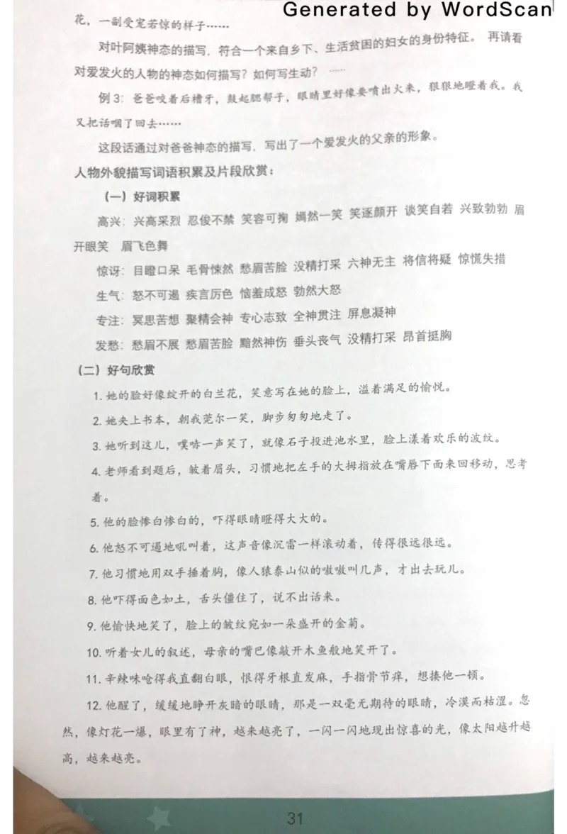 新文档20190427223042898_小学生作文专项名师课合集16套小学~视频+PDF_022.跟谁学无忧作文_05第五课