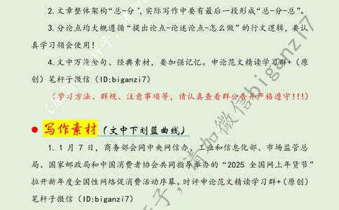 0206---标注绿-让年货经济&ldquo;燃&rdquo;起来公众号：上岸总站_2026考公资料_（57）申论材料_00、笔杆子晨读材料_2025笔杆子晨读_2月_2月6日