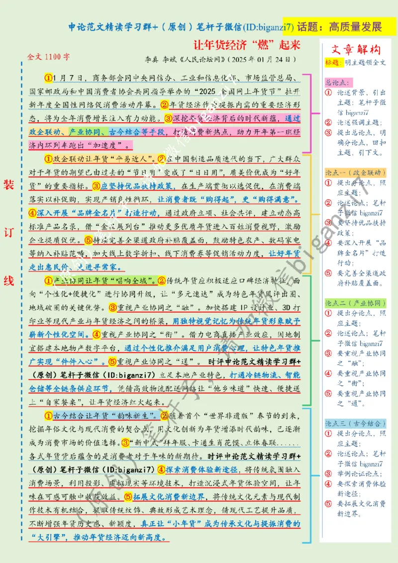 0206---标注绿-让年货经济&ldquo;燃&rdquo;起来公众号：上岸总站_2026考公资料_（57）申论材料_00、笔杆子晨读材料_2025笔杆子晨读_2月_2月6日