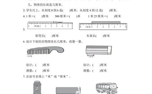 人教版二年级数学上册-单元测试卷-长度单位-第1单元过关检测卷+答案_二年级上下册资料_二年级语数英上下册学习资料_3-7-3、小学二年级数学上册_人教版_3、单元测试卷
