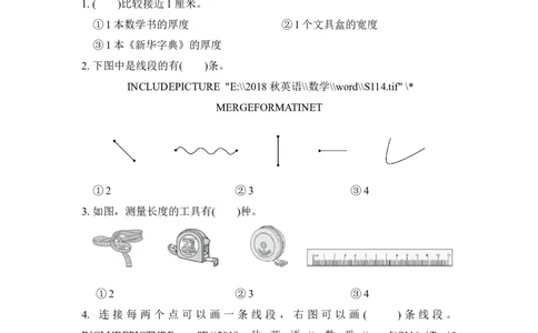 人教版二年级数学上册-单元测试卷-长度单位-第1单元过关检测卷+答案_二年级上下册资料_二年级语数英上下册学习资料_3-7-3、小学二年级数学上册_人教版_3、单元测试卷