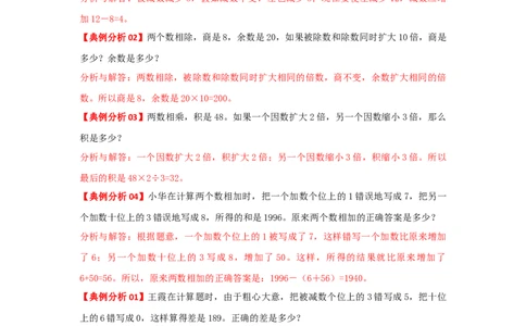 专题10商的变化规律（解析）_小学数学思维训练电子版举一反三奥数逻辑拓展专项图解强化_四年级_（培优提升讲义）2022-2023学年四年级数学思维拓展举一反三精编讲义（通用版）(26)份